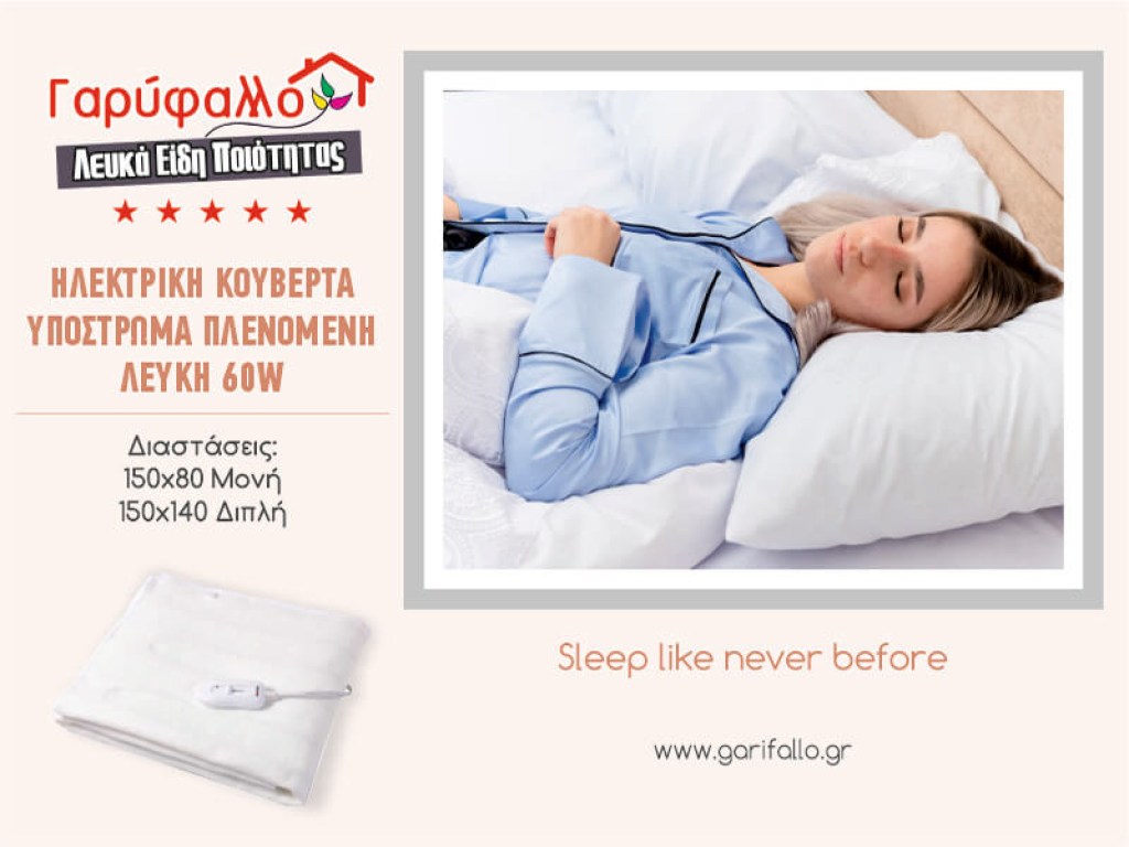 Ηλεκτρική Κουβέρτα Υπόστρωμα Λευκή Πλενόμενη Γαρύφαλλο | Γαρύφαλλο - Λευκά Είδη