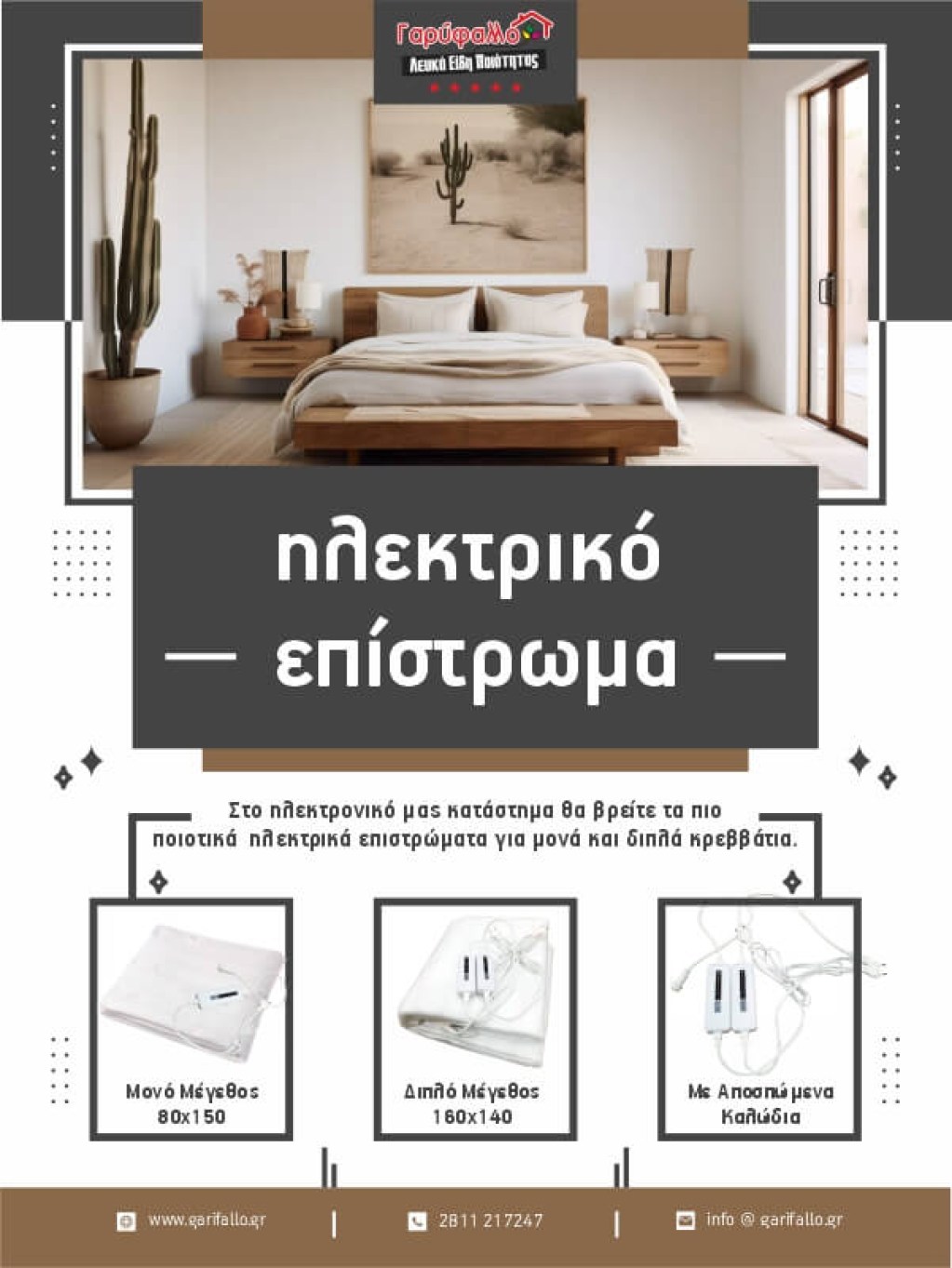 Ηλεκτρικό Επίστρωμα Λευκό Πλενόμενο Γαρύφαλλο | Γαρύφαλλο - Λευκά Είδη