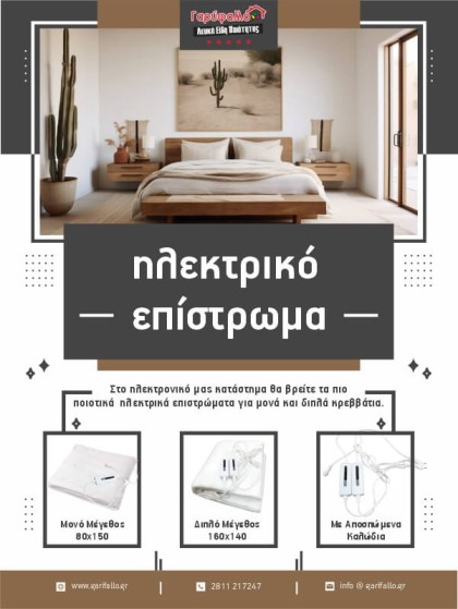 Ηλεκτρικό Επίστρωμα Λευκό Πλενόμενο Γαρύφαλλο | Γαρύφαλλο - Λευκά Είδη