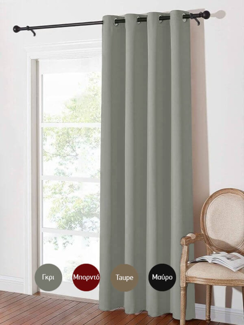 Κουρτίνα Blackout-Συσκότισης με Τρουκς Γαρύφαλλο 280x280 | Γαρύφαλλο - Λευκά Είδη