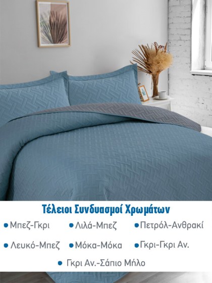 Κουβερλί Σετ Μονό Tetris Διπλής Όψεως Microfiber Γαρύφαλλο 160x240 | Γαρύφαλλο - Λευκά Είδη
