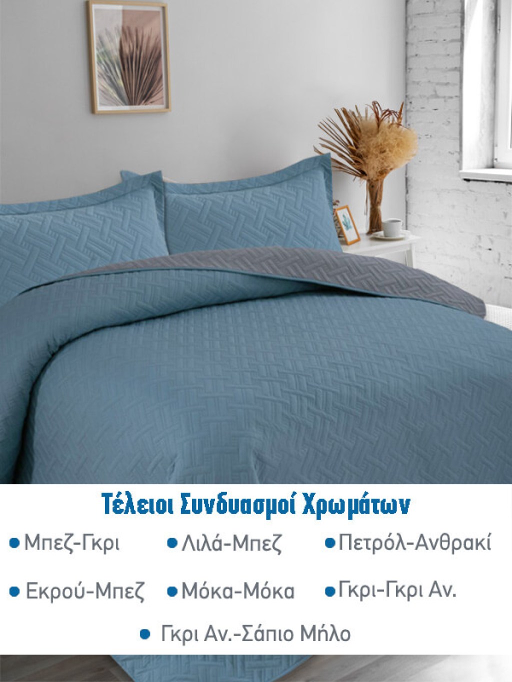 Κουβερλί Σετ Διπλό Tetris Διπλής Όψεως Microfiber Γαρύφαλλο 220x240 | Γαρύφαλλο - Λευκά Είδη