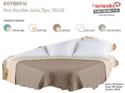 Κουβερλί Μονό Microfiber Διπλής Όψης Κύμα Γαρύφαλλο 160x240 | Γαρύφαλλο - Λευκά Είδη