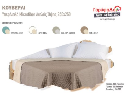 Κουβερλί Υπέρδιπλο Microfiber Διπλής Όψης Κύμα Γαρύφαλλο 240x260 | Γαρύφαλλο - Λευκά Είδη