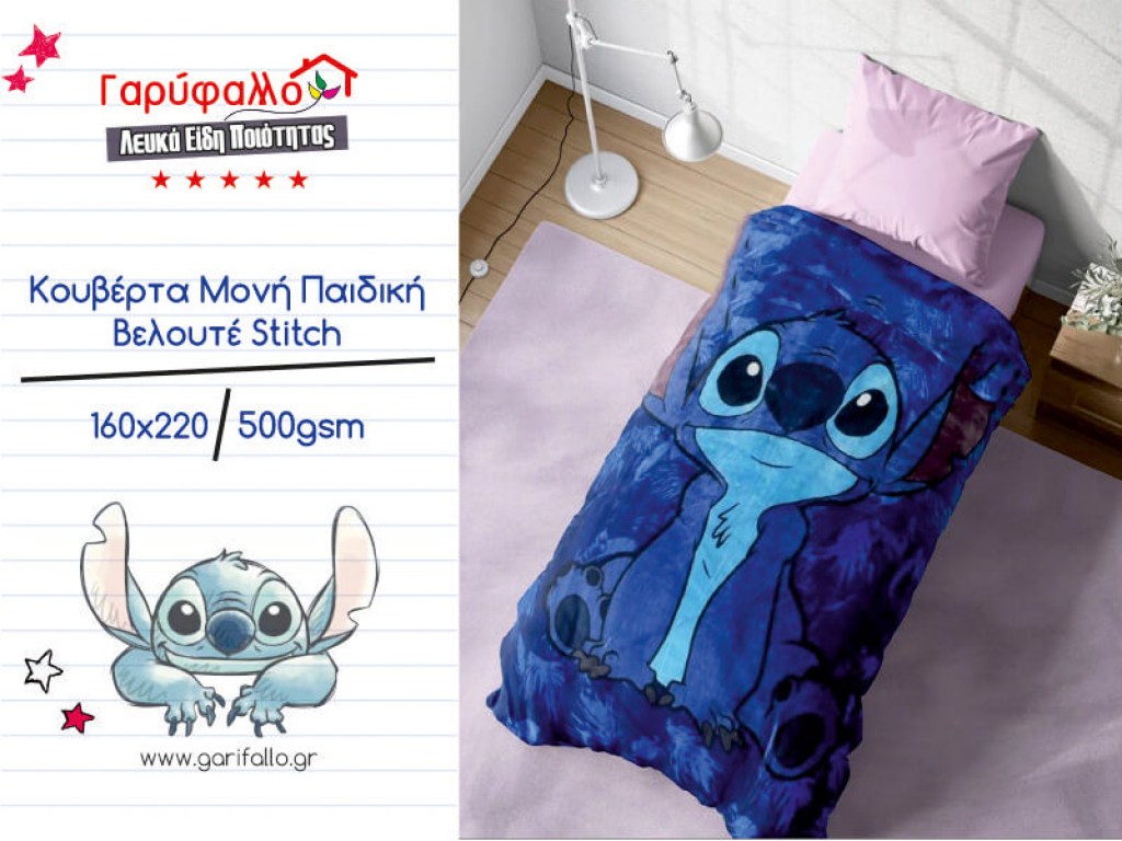 Κουβέρτα Παιδική Μονή Βελουτέ Νεράιδα Γαρύφαλλο 160x220 | Γαρύφαλλο - Λευκά Είδη