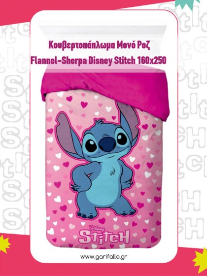 Κουβερτοπάπλωμα Μονό Ροζ Flannel-Sherpa Disney Stitch Γαρύφαλλο 160x250 | Γαρύφαλλο - Λευκά Είδη