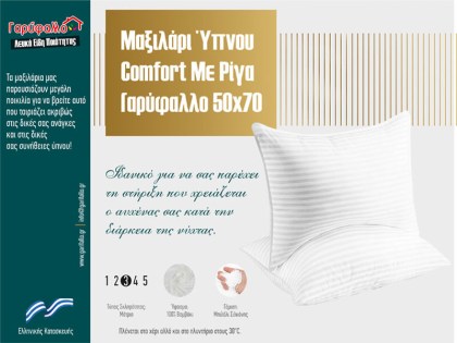 Μαξιλάρι Ύπνου Comofort Με Ρίγα Γαρύφαλλο 50x70 | Γαρύφαλλο - Λευκά Είδη