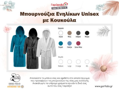 Μπουρνούζια Ενηλικών Unisex με Κουκούλα Βαμβακερά 420gsm Γαρύφαλλο | Γαρύφαλλο - Λευκά Είδη