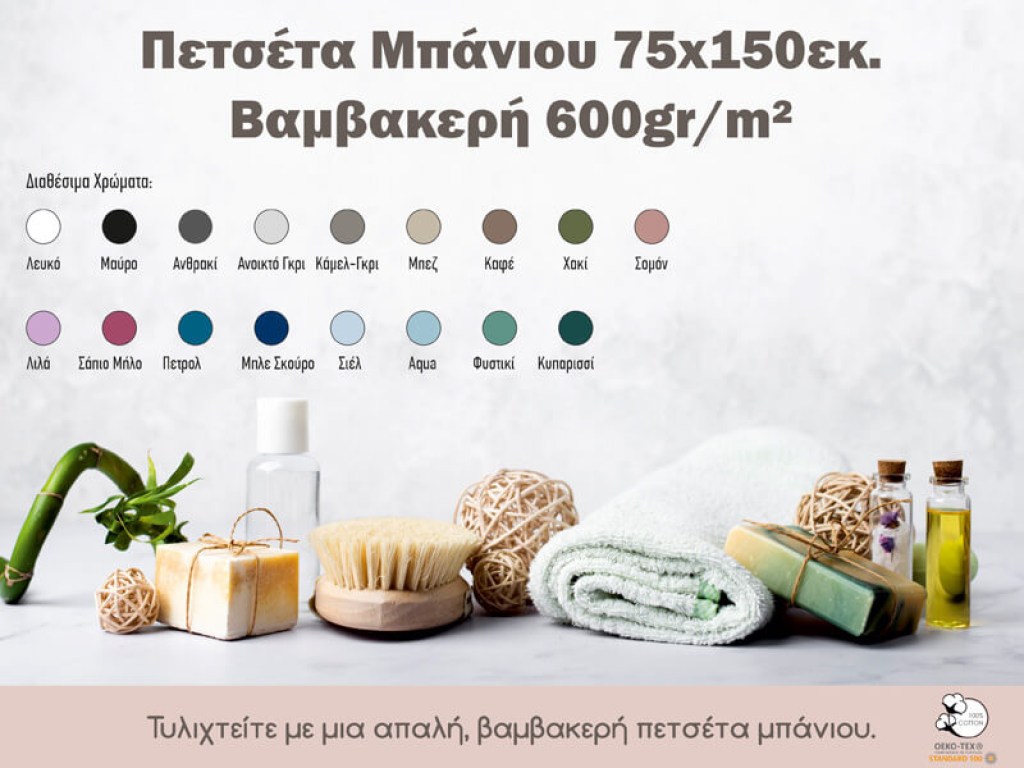 Πετσέτα Μπάνιου Βαμβακερή 600gsm Γαρύφαλλο 75x150εκ. | Γαρύφαλλο - Λευκά Είδη