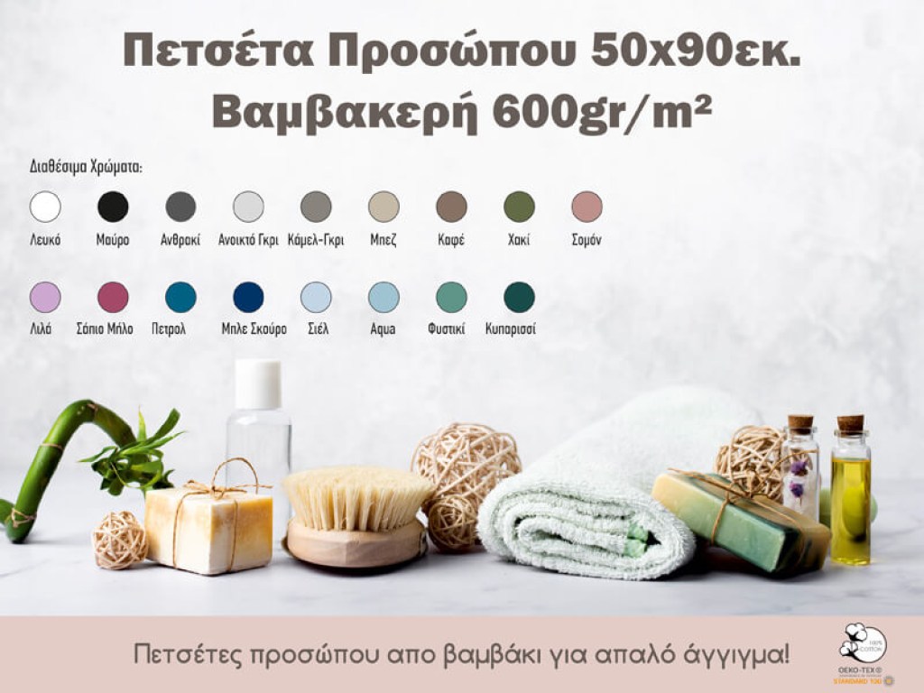 Πετσέτα Προσώπου Βαμβακερή 600gsm Γαρύφαλλο 50x90εκ. | Γαρύφαλλο - Λευκά Είδη