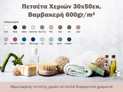 Πετσέτα Χεριών Βαμβακερή Λευκό 600gsm Γαρύφαλλο 30x50εκ. | Γαρύφαλλο - Λευκά Είδη