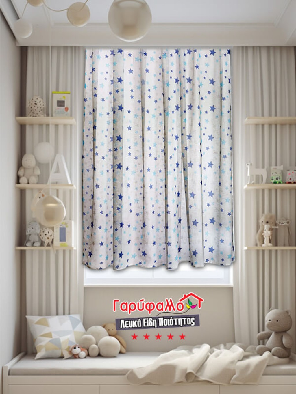 Παιδικές Κουρτίνες Λεπτές Με Τρέσα Αστεράκια Γαρύφαλλο 260x280 | Γαρύφαλλο - Λευκά Είδη