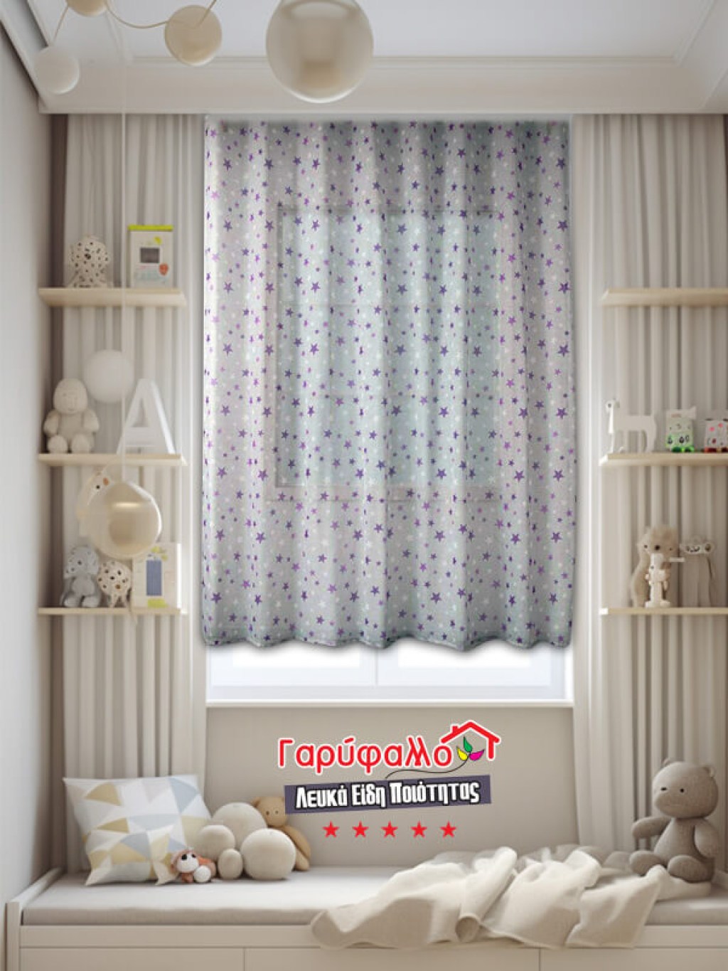 Παιδικές Κουρτίνες Λεπτές Με Τρέσα Αστεράκια Γαρύφαλλο 260x280 | Γαρύφαλλο - Λευκά Είδη