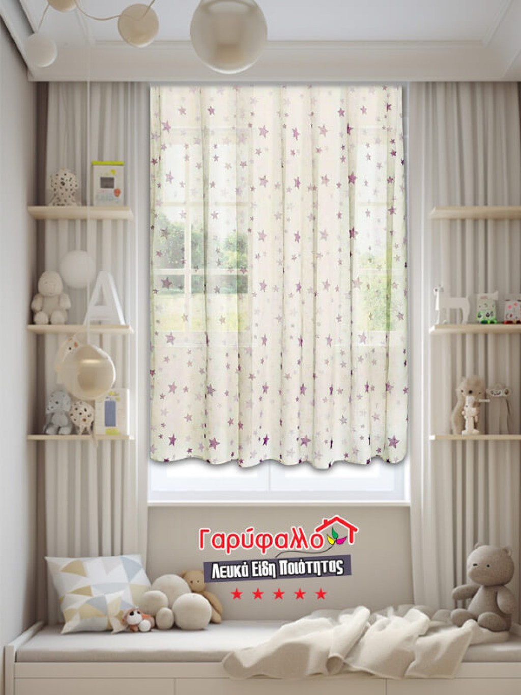 Παιδικές Κουρτίνες Λεπτές Με Τρέσα Αστεράκια Γαρύφαλλο 260x280 | Γαρύφαλλο - Λευκά Είδη