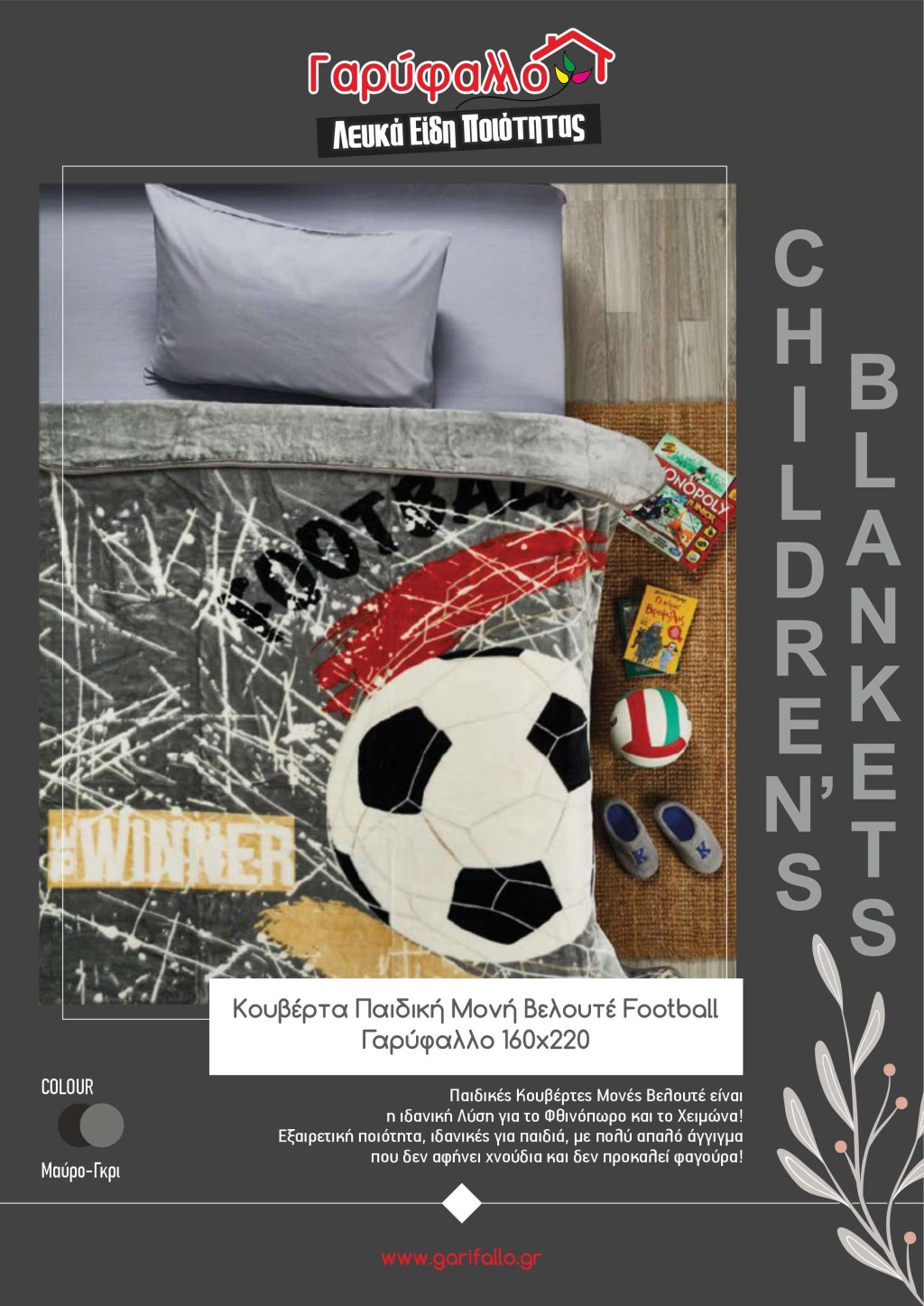 Κουβέρτα Παιδική Μονή Βελουτέ Football Γαρύφαλλο 160x220 | Γαρύφαλλο - Λευκά Είδη