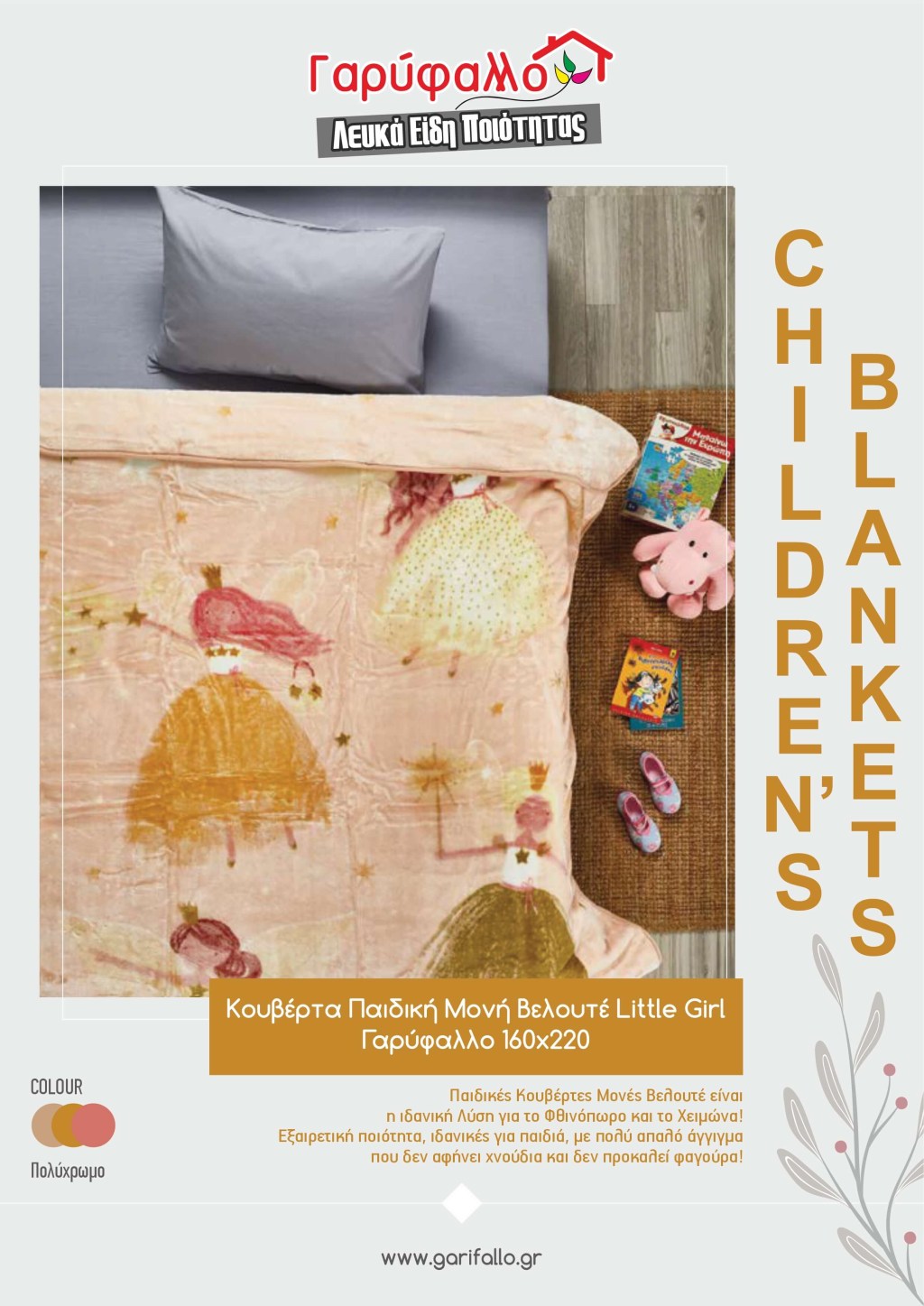 Κουβέρτα Παιδική Μονή Βελουτέ Νεράιδα Γαρύφαλλο 160x220 | Γαρύφαλλο - Λευκά Είδη