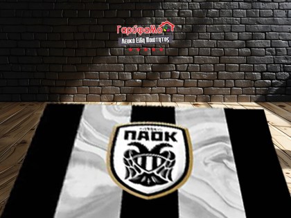 Παιδικό Χαλί ΠΑΟΚ Ασπρόμαυρο Γαρύφαλλο | Γαρύφαλλο - Λευκά Είδη