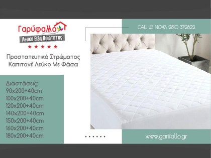 Προστατευτικό Στρώματος Καπιτονέ Λευκό Με Φάσα Γαρύφαλλο  | Γαρύφαλλο - Λευκά Είδη
