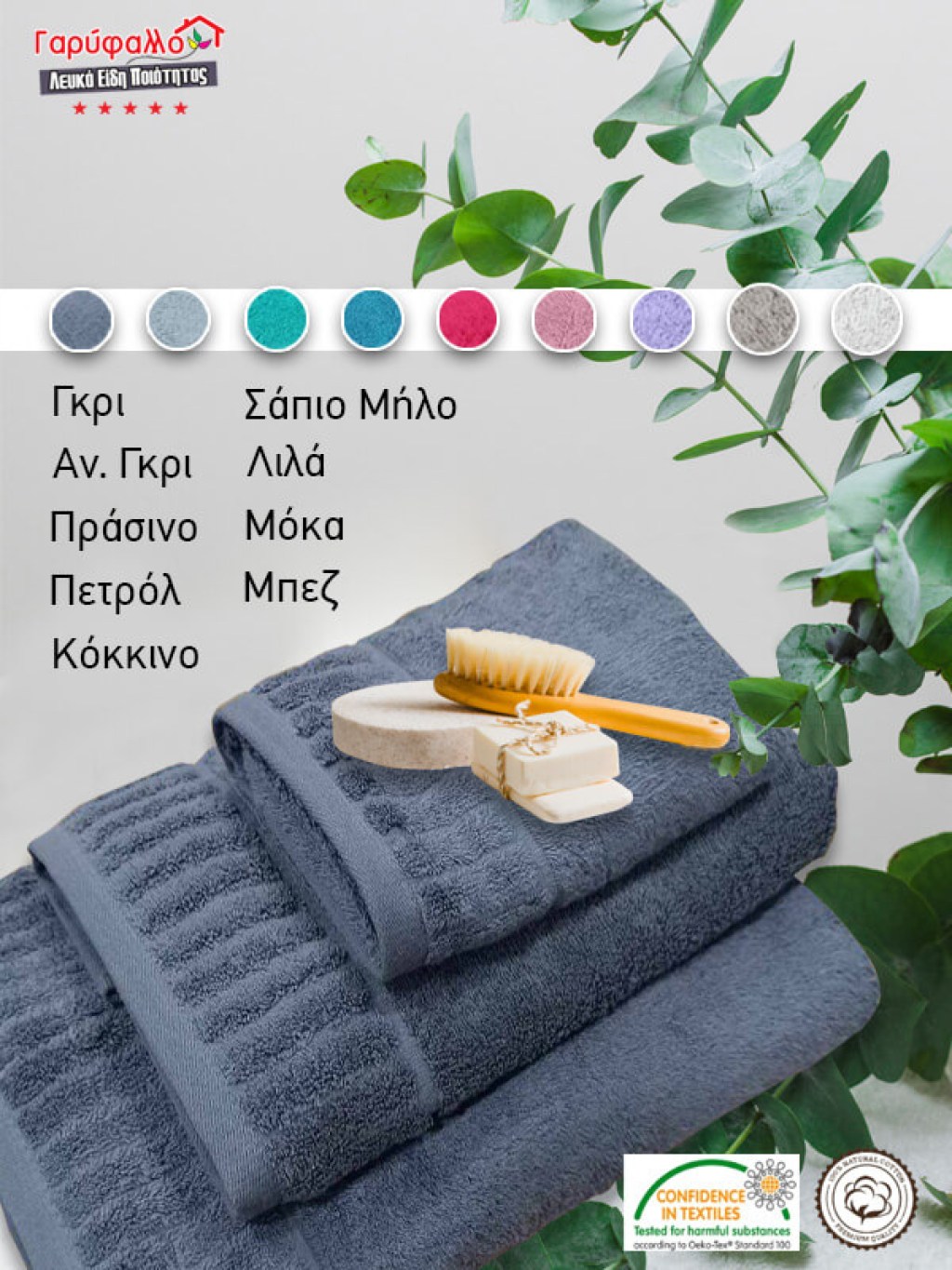 Σετ Πετσέτες Μπάνιου Πενιέ 100% Βαμβακερές 600gsm Γκρι Γαρύφαλλο 3 Τεμαχιών | Γαρύφαλλο - Λευκά Είδη