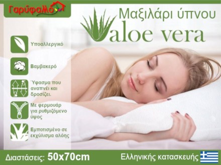 Μαξιλάρι Ύπνου Aloe Vera Γαρύφαλλο | Λευκά Είδη - Γαρύφαλλο